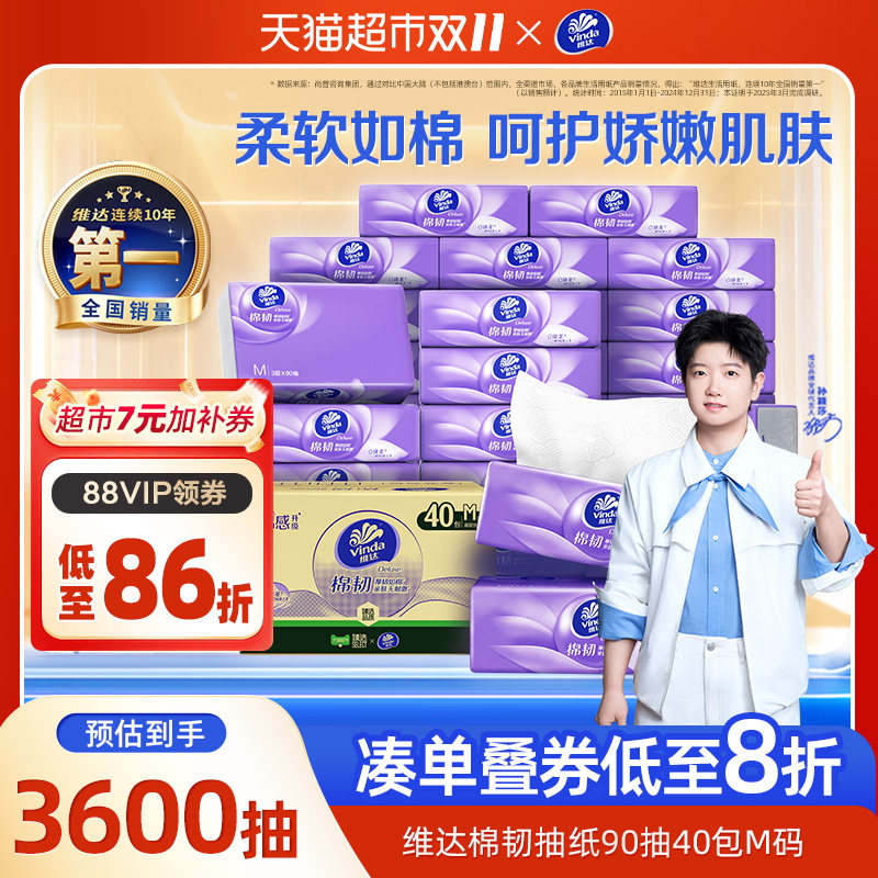 维达棉韧压花抽纸3层M码纸巾卫生纸家用实惠整箱装