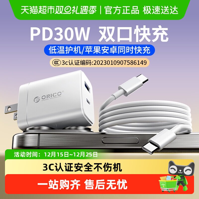 奥睿科30w双口白色快充头TypeC通用苹果16华为小米usb充