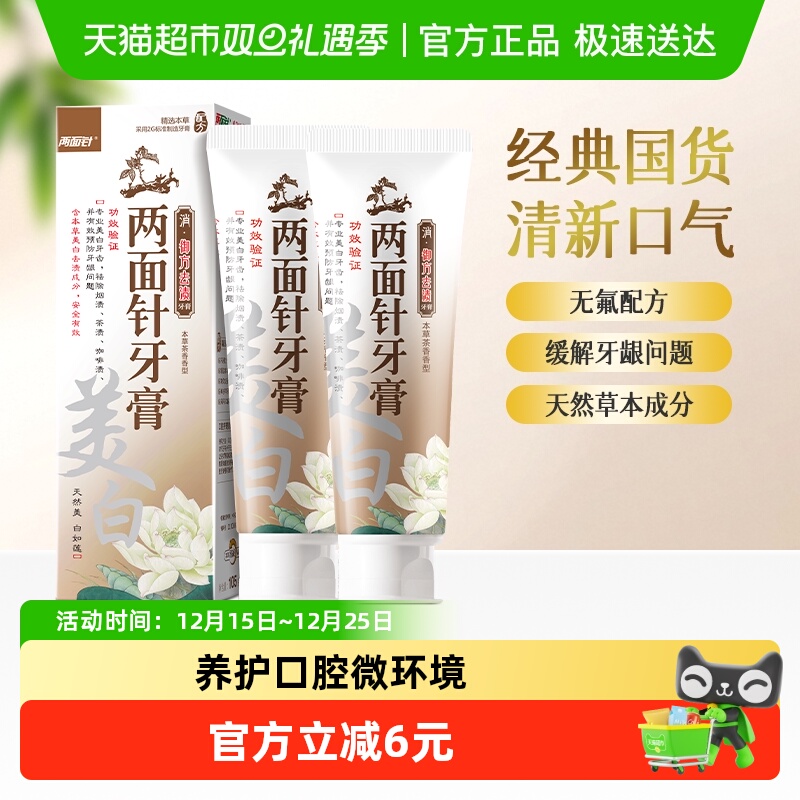 两面针去渍亮白去口臭牙膏