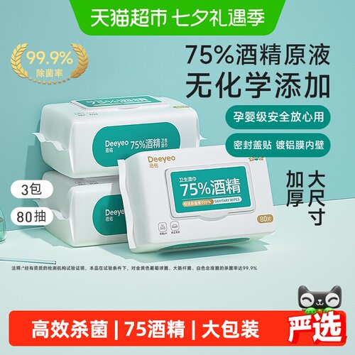 德佑75%酒精湿巾加厚手部消毒
