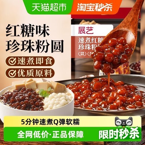 展艺速煮红糖珍珠粉圆烘焙原料