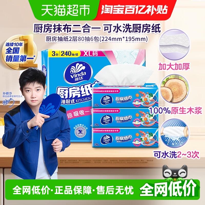维达厨房抽纸80抽×3包