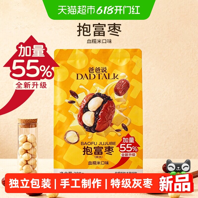【升级加量55%】爸爸说抱富枣新疆特级红枣去核 女生养生休闲零食