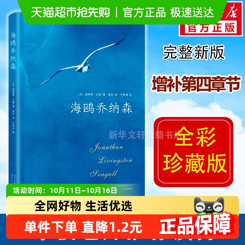 海鸥乔纳森精装书籍