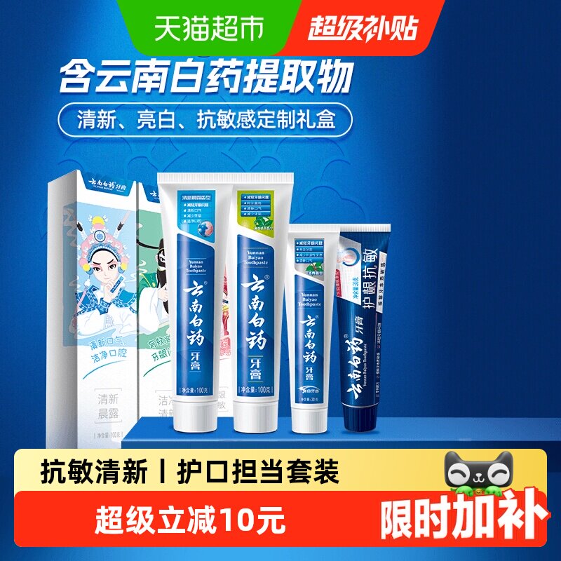 云南白药牙膏四喜套装260g