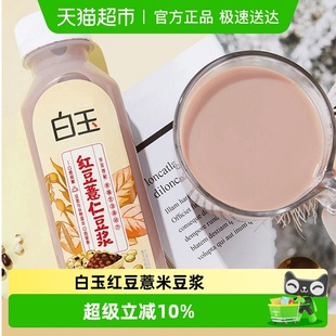 白玉即食红豆薏米豆浆非转基因甜味瓶装 豆浆280ML5瓶装
