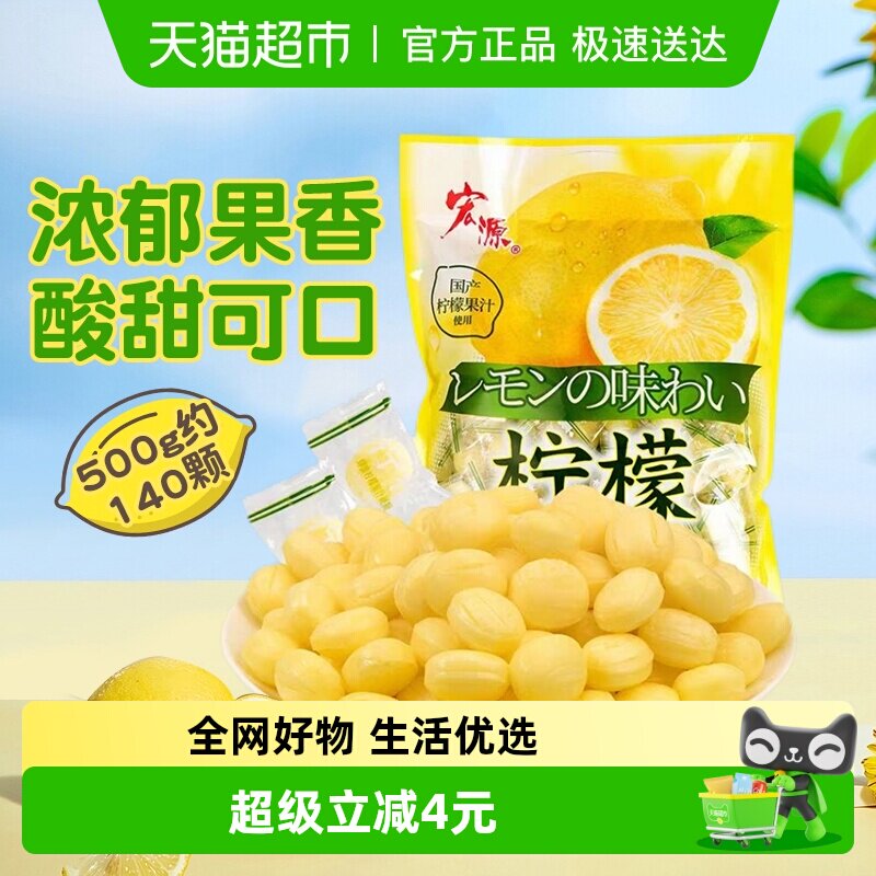 宏源蜂蜜柠檬果汁硬糖约140颗500克怀旧水果糖火锅招待结婚喜糖