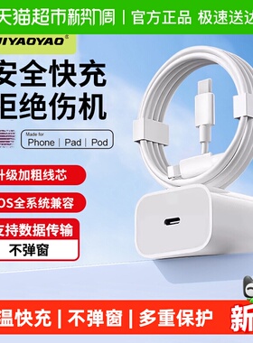 30W适用苹果iphone17/16充电器插头15pro数据线14/13快充12手机线