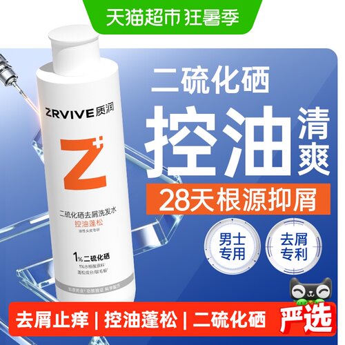 质润去屑控油止痒洗发水男士专用