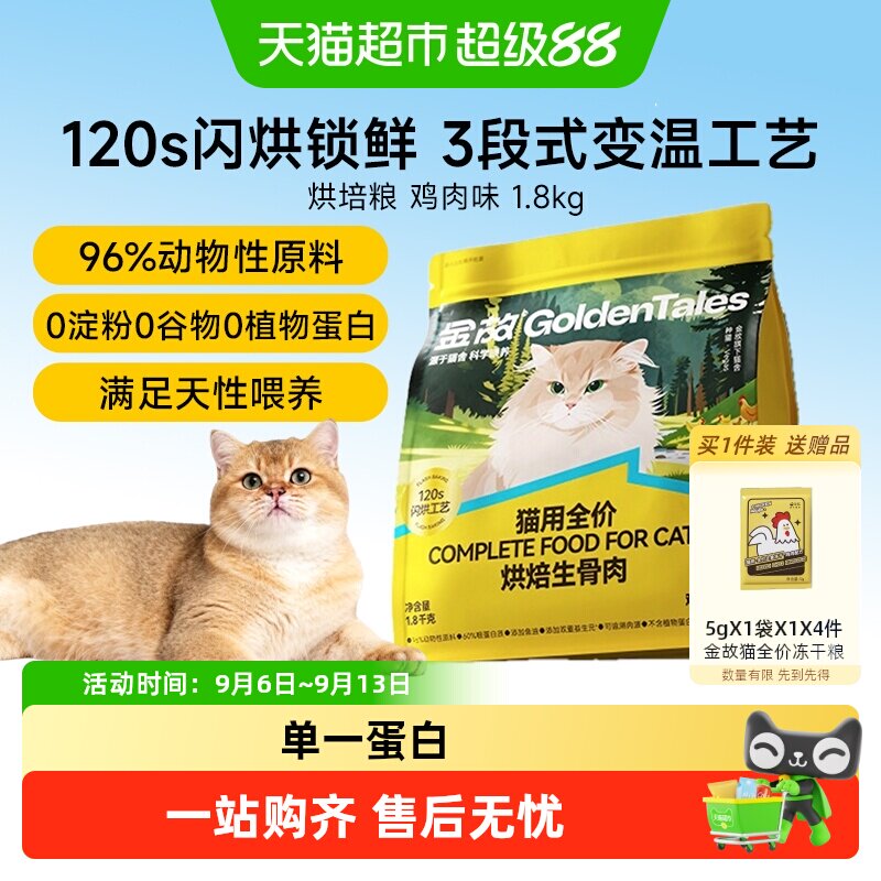 金故无谷生骨肉猫粮低敏高蛋白图片