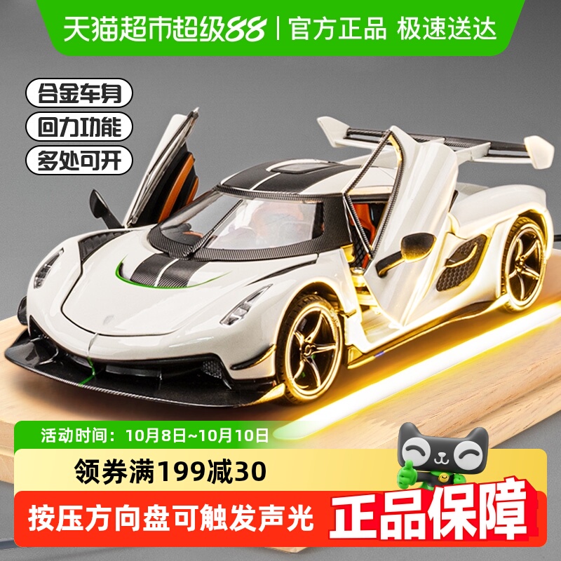科尼赛克合金车模回力汽车玩具
