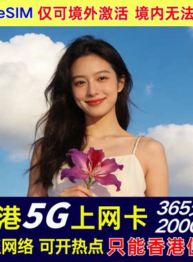 联通香港旅游上网卡