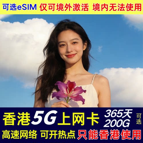 联通香港旅游上网卡