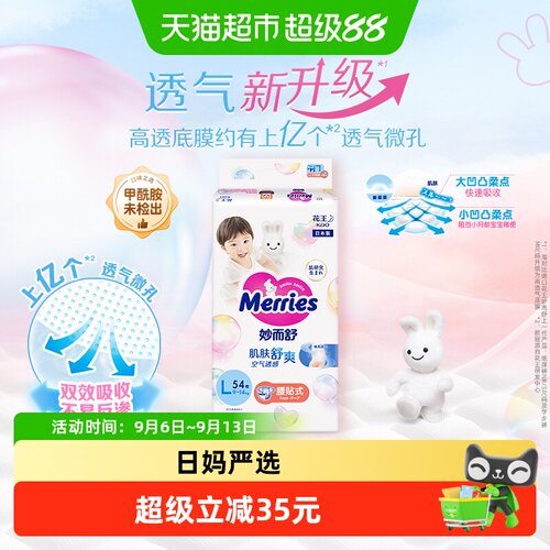 花王妙而舒纸尿裤立体围护54片