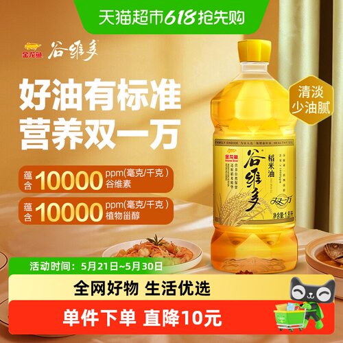谷维多双一万稻米油食用油1.8L