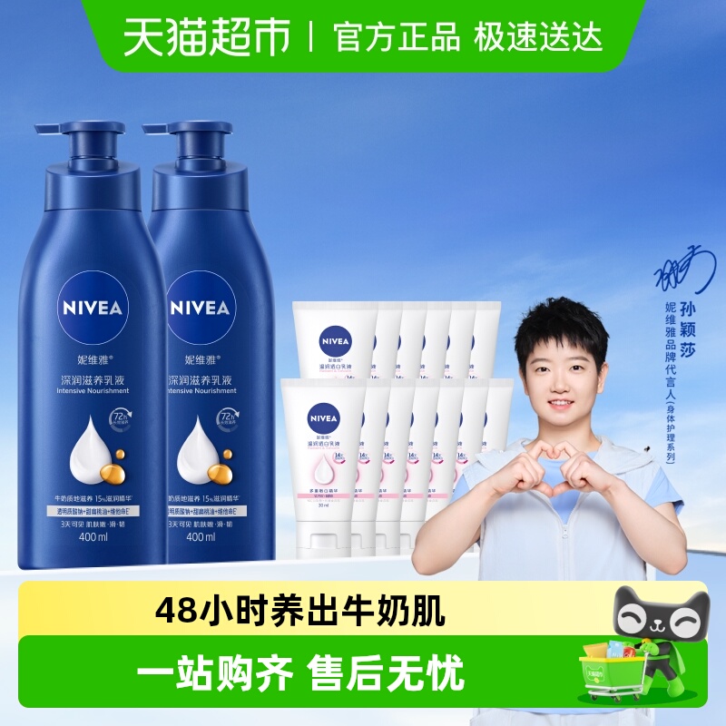 妮维雅身体乳深层液保湿补润肤乳