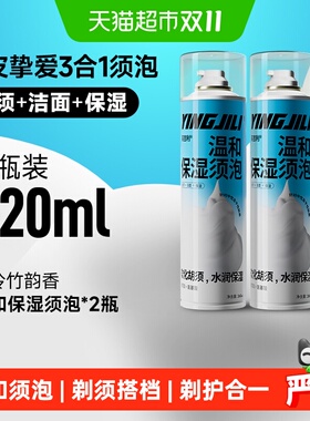 英吉利氨基酸剃须泡沫敏感肌可用