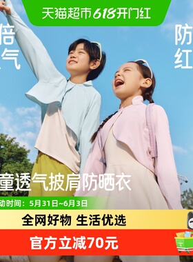 蕉下A类儿童透气披肩防晒衣AS007翻领防晒服短款轻盈亲肤防晒伤