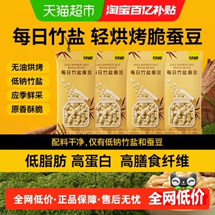 甘源低钠竹盐蚕豆无油烘烤高蛋白膳食早餐下午茶25g尝新小袋装