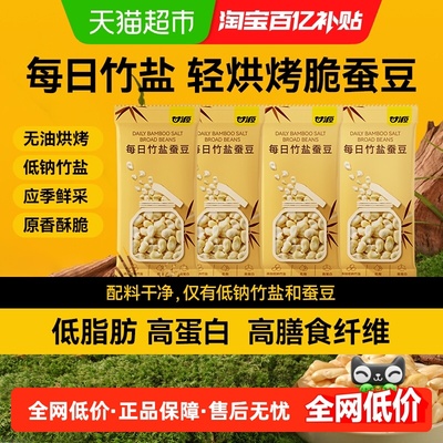 甘源低钠竹盐蚕豆高蛋白膳食