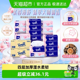 Tempo 卫生纸 多类型任选 得宝软抽纸巾四层加厚家庭箱装