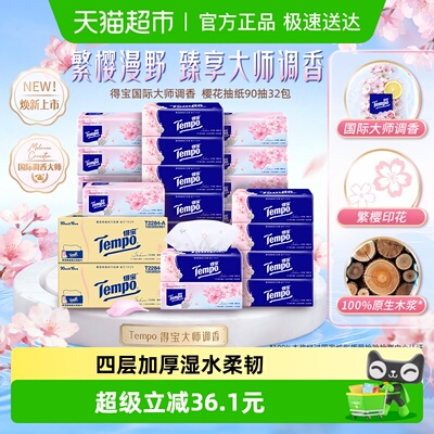 得宝软抽四层加厚纸巾多香型任选