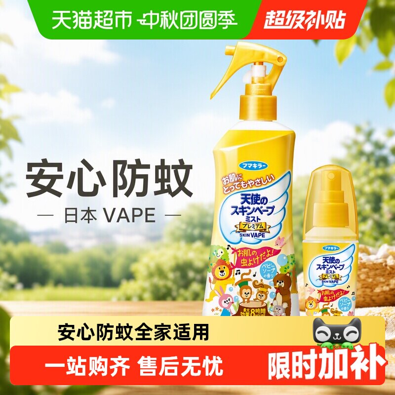 VAPE日本未来驱蚊水喷雾花露水图片