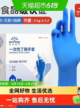 英科一次性丁腈防护手套餐饮家务厨房烘焙专用食品级蓝色M码