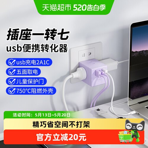 奥睿科多功能无线多孔USB插座