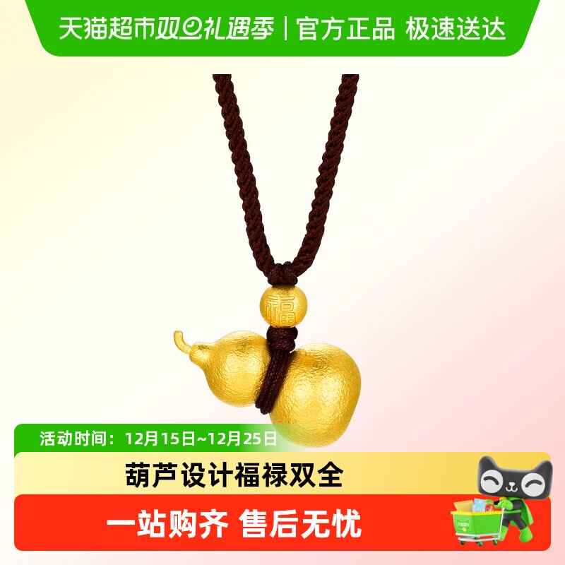 周大福女锤纹福禄葫芦足金吊坠