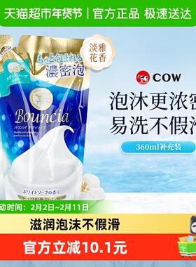 COW牛乳石硷碱沐浴乳美肤沐浴露淡雅花香补充包多泡沫易洗不假滑