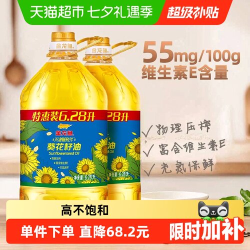金龙鱼不油腻轻年葵花籽油