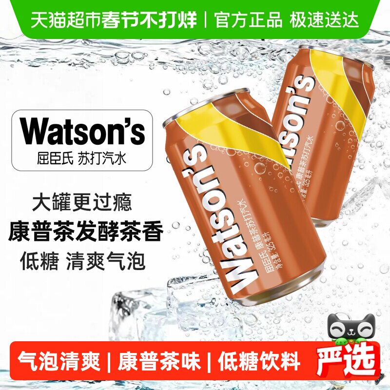 【专享】屈臣氏康普茶苏打汽水气泡水低糖碳酸饮料调饮调酒