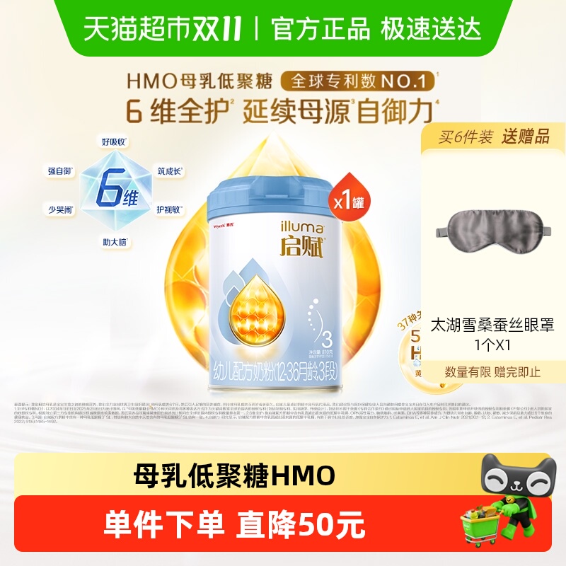 启赋蓝钻3段婴儿奶粉