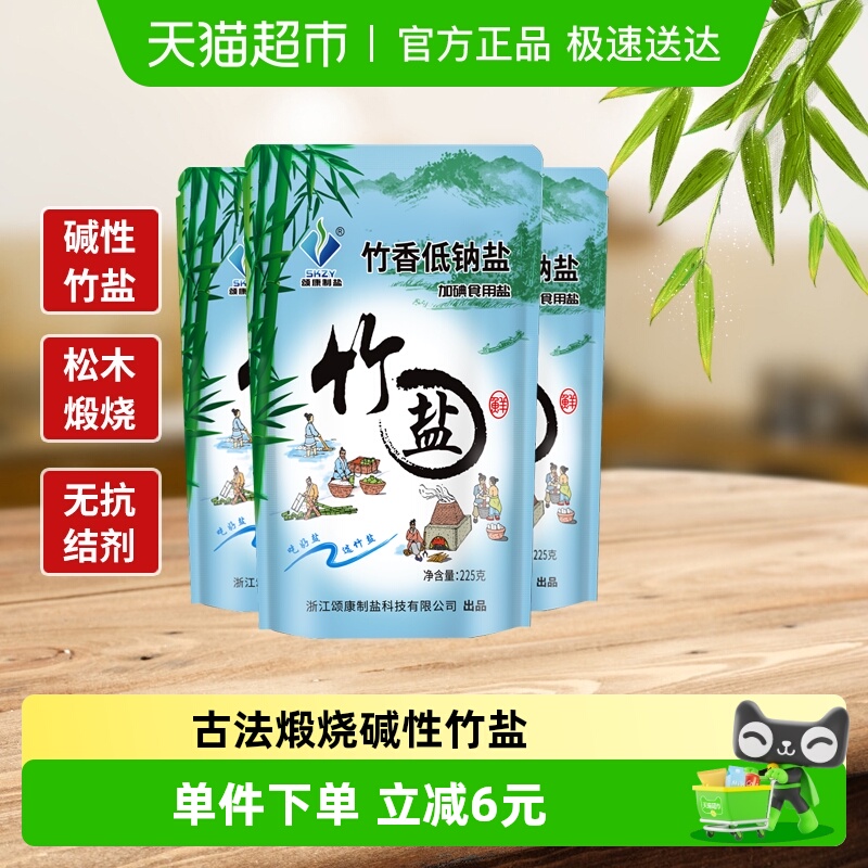 颂康制盐低钠竹香食盐225g×3包