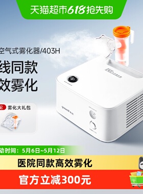 鱼跃雾化机家用儿童成人医疗化痰止咳医用403H雾化器1台