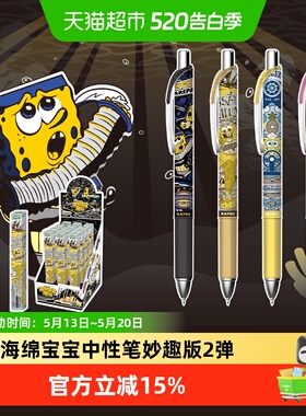 卡游 海绵宝宝中性笔妙想版第2弹黑色按动水笔小学生专用黑笔文具