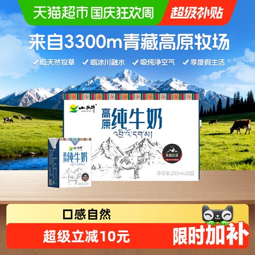 小西牛青藏奶源纯牛奶甘甜醇香