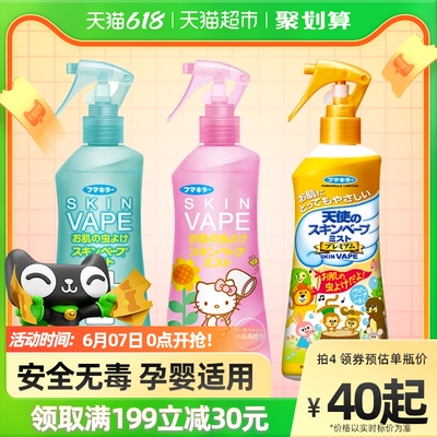 包邮日本未来vape防叮水喷雾防叮户外儿童宝宝婴儿孕妇止痒花露水