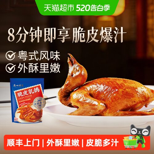 广州酒家招牌烤乳鸽皮脆肉香180g