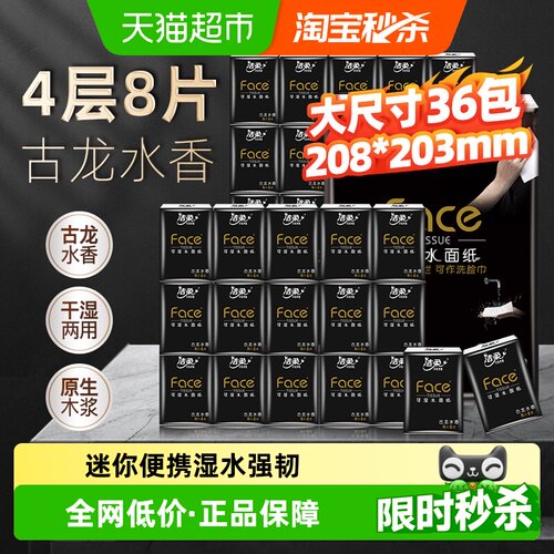 洁柔黑Face古龙水香4层可洗脸巾
