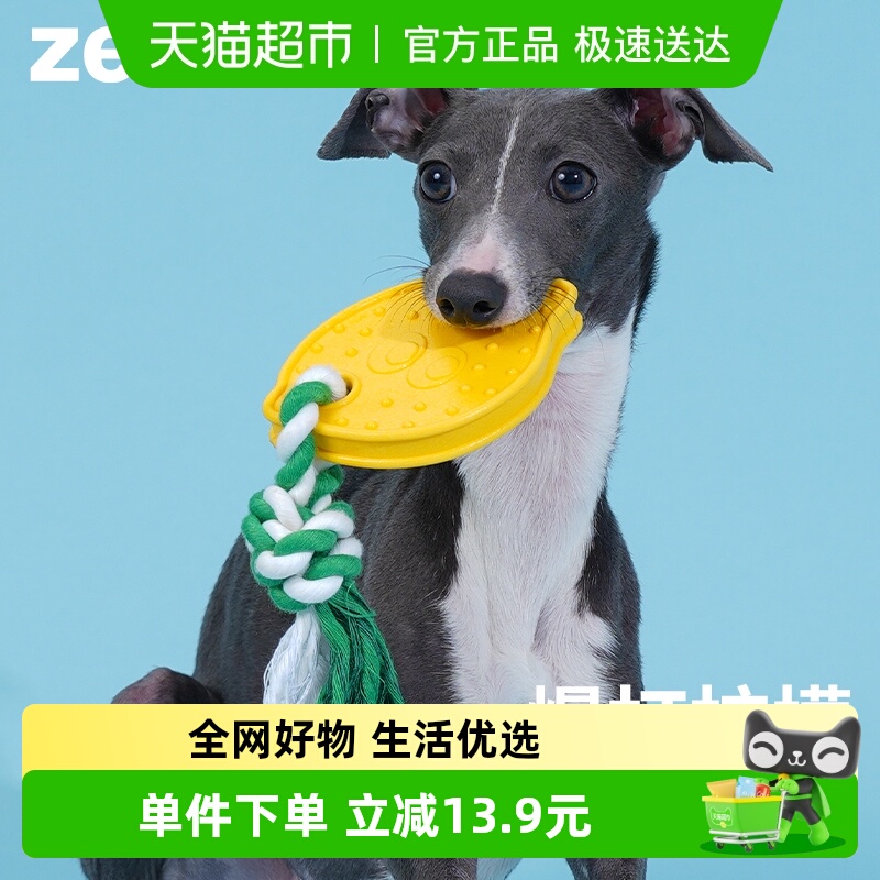 zeze狗狗磨牙棒宠物洁齿玩具自嗨解闷小狗幼犬安全耐咬巡回玩具