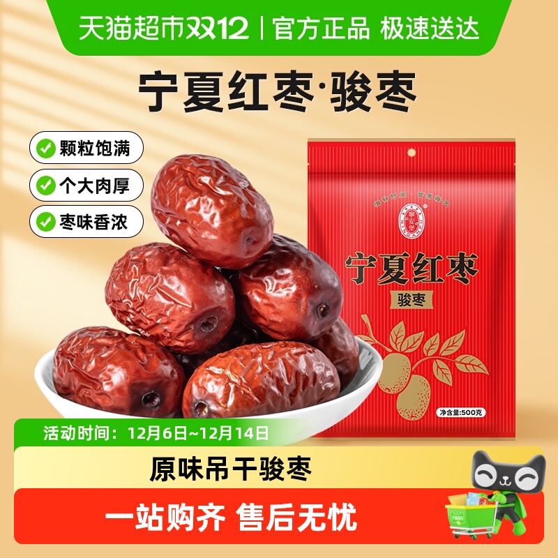 宁安堡宁夏骏枣