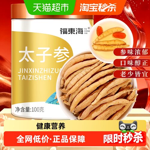 福东海太子参儿童煲汤中药材