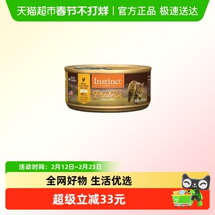 *Instinct天然百利高蛋白鸡肉猫罐 5.5oz(156g*12罐)效期27.10.21