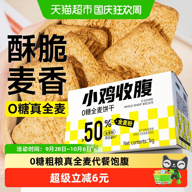 无糖全麦粗粮饼干0糖荞麦红豆薏米糖尿人老年人营养早餐食品专用
