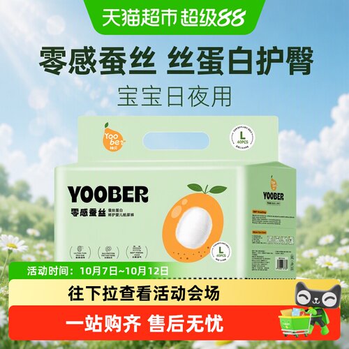 柚贝丝滑防漏纸尿裤不易红屁屁