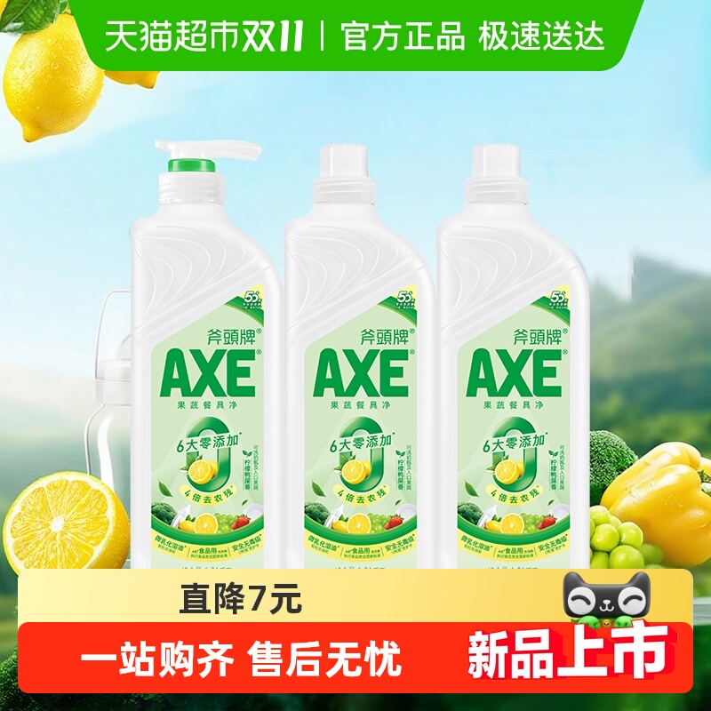 AXE/斧头牌柠檬鸭屎香洗洁精