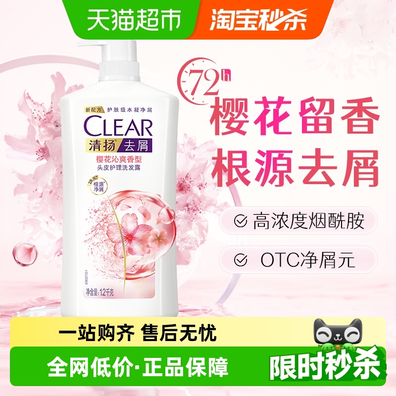 清扬去屑樱花香气洗发水