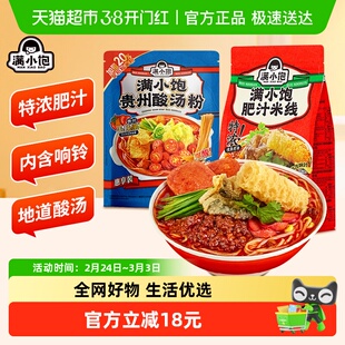 满小饱云南肥汁米线米粉特色美食宵夜螺蛳粉贵州红酸汤火锅粉丝袋